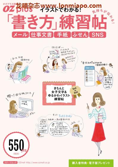 [日本版]OZ Plus别册 書き方の練習帖　女性生活方式情报杂志PDF电子版